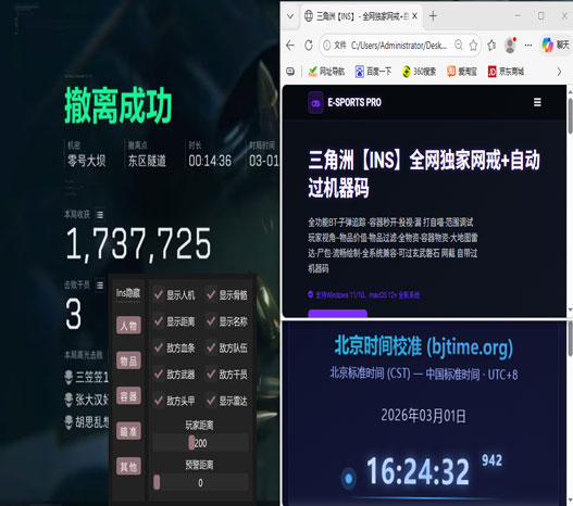 三角洲行动脚本辅助透视自瞄效果